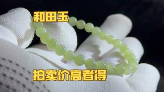 0起10一手拍卖闲置全新和田玉手串